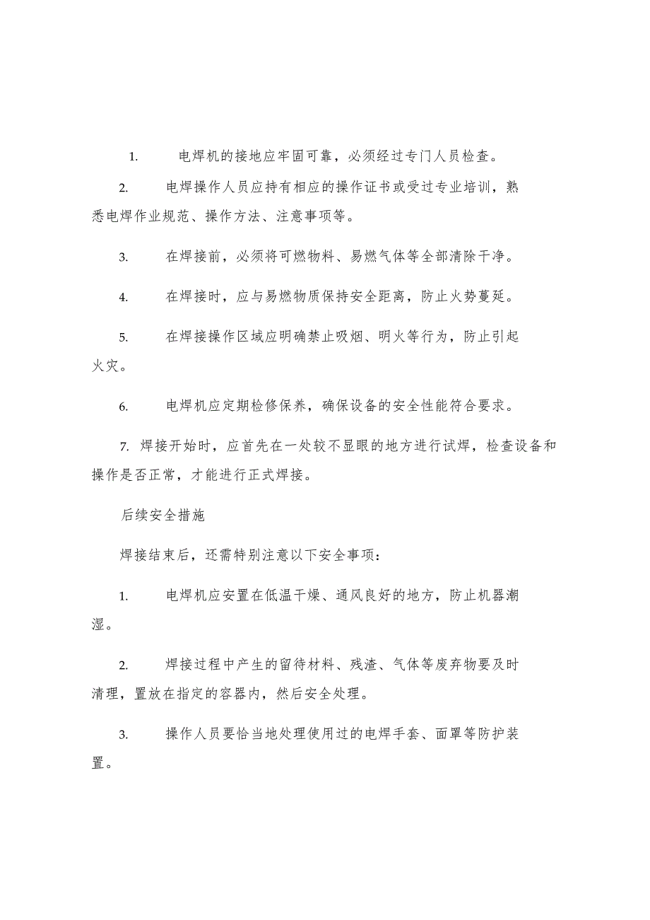 工作面下口端头支架使用电焊的安全技术措施.docx_第2页