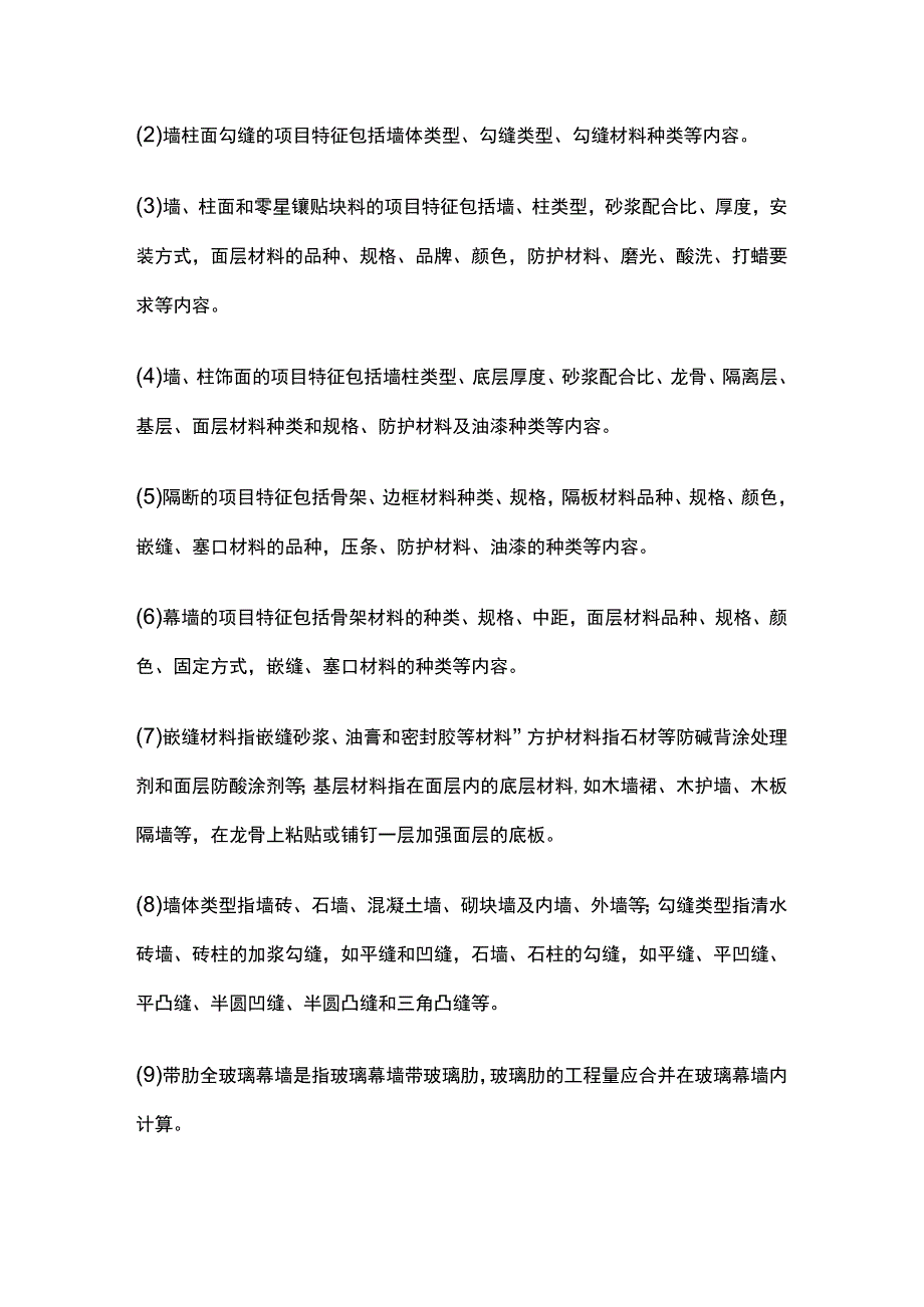 墙柱面工程量计算规则及技巧全总结.docx_第2页