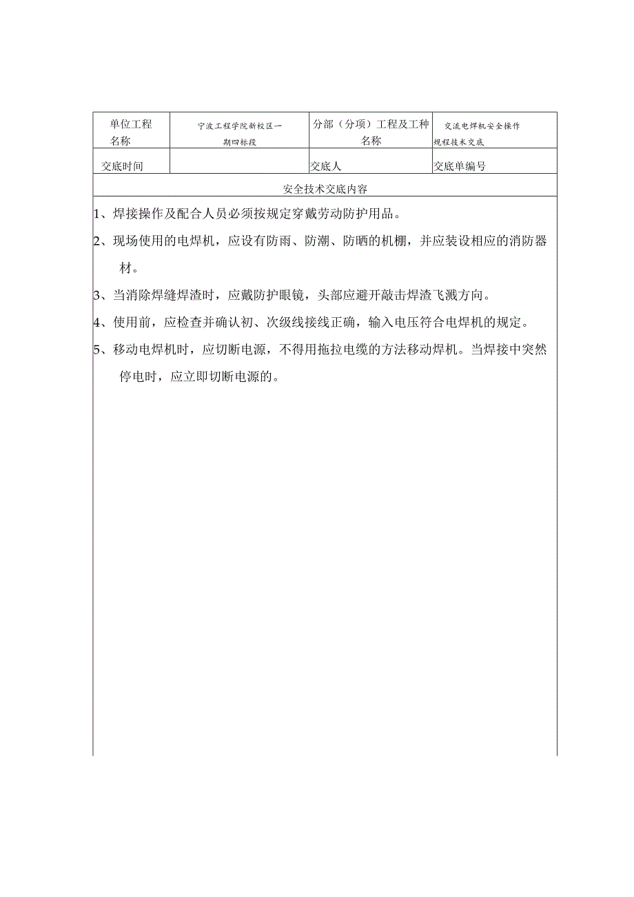 交流电焊机技术交底范文.docx_第1页