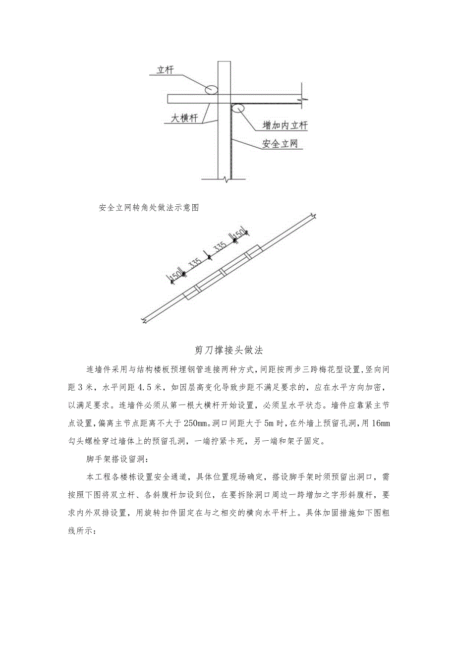 主楼脚手架搭设施工技术交底(示范文本).docx_第2页