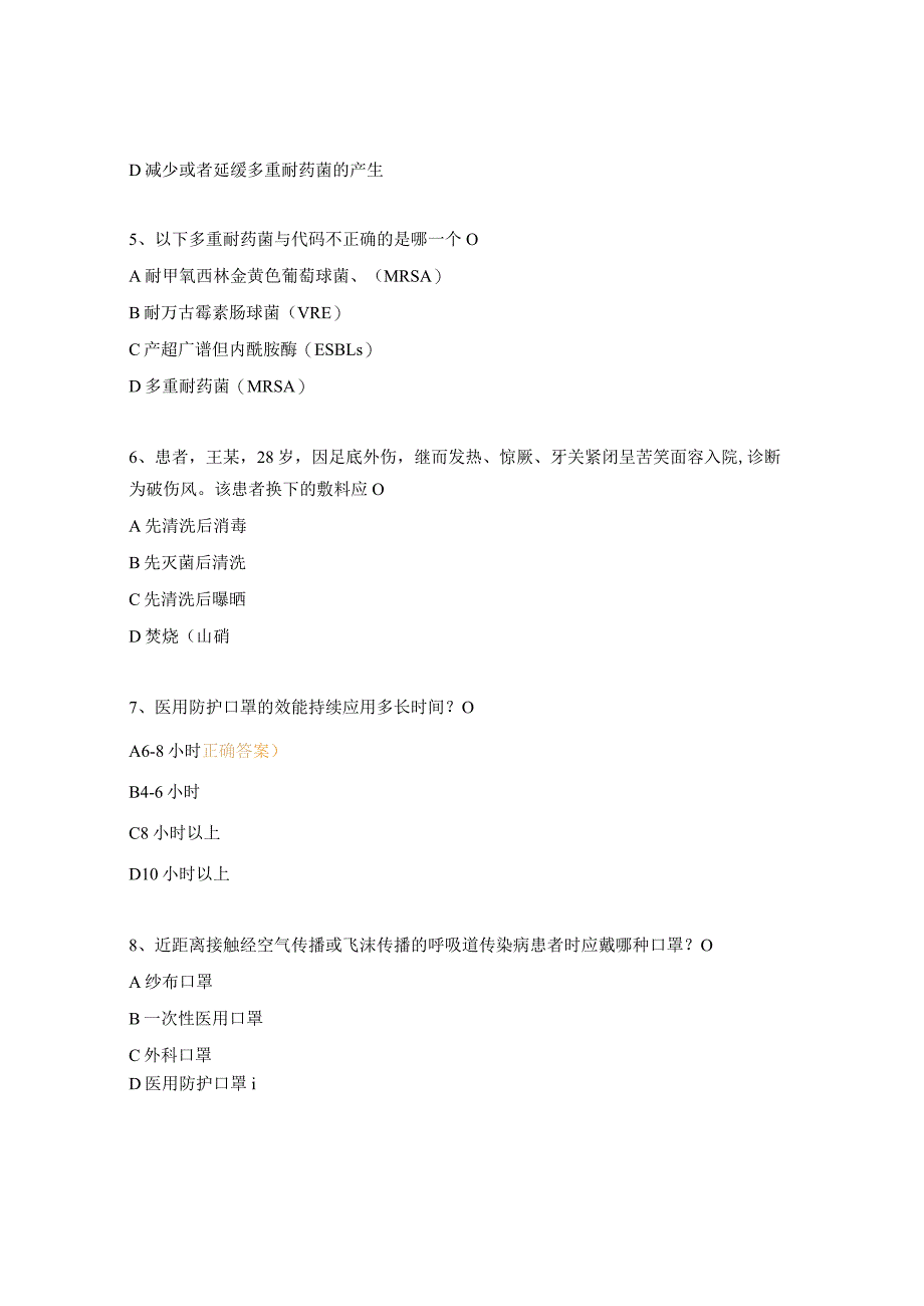 多重耐药菌医院感染控制及隔离技术规范试题.docx_第2页