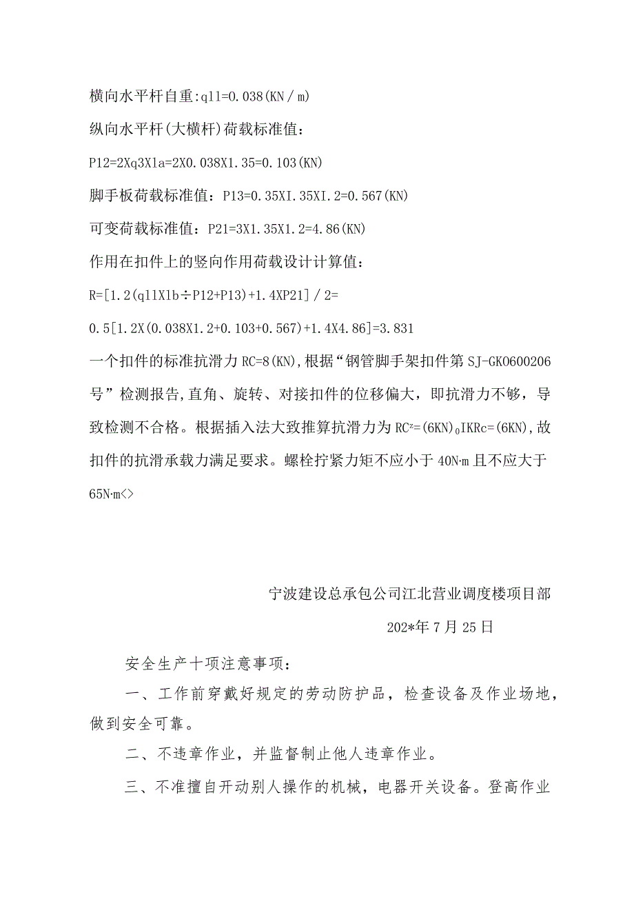 福明家园钢管脚手架补充方案验算范文.docx_第2页