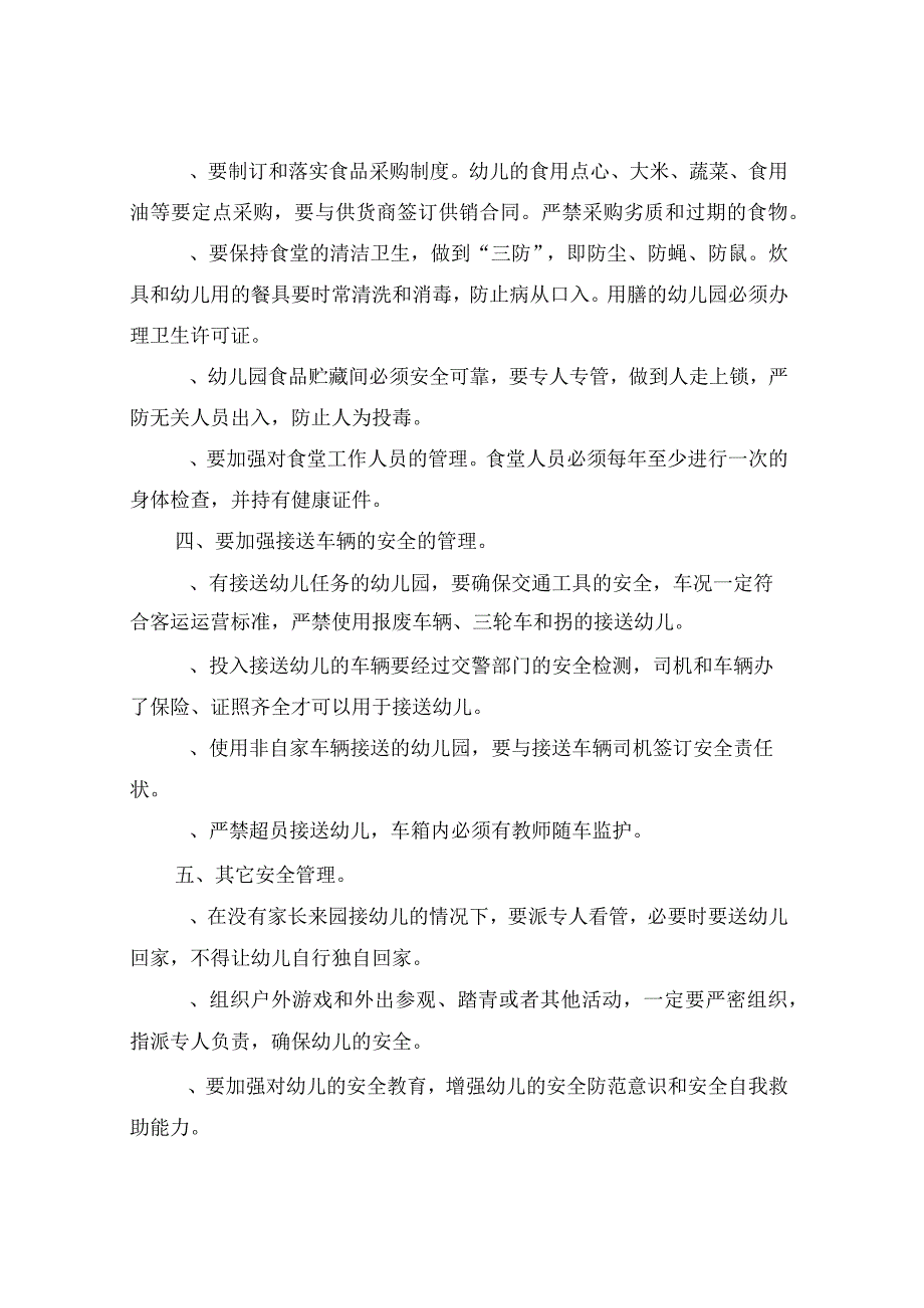 民办幼儿园教师安全工作责任书.docx_第2页