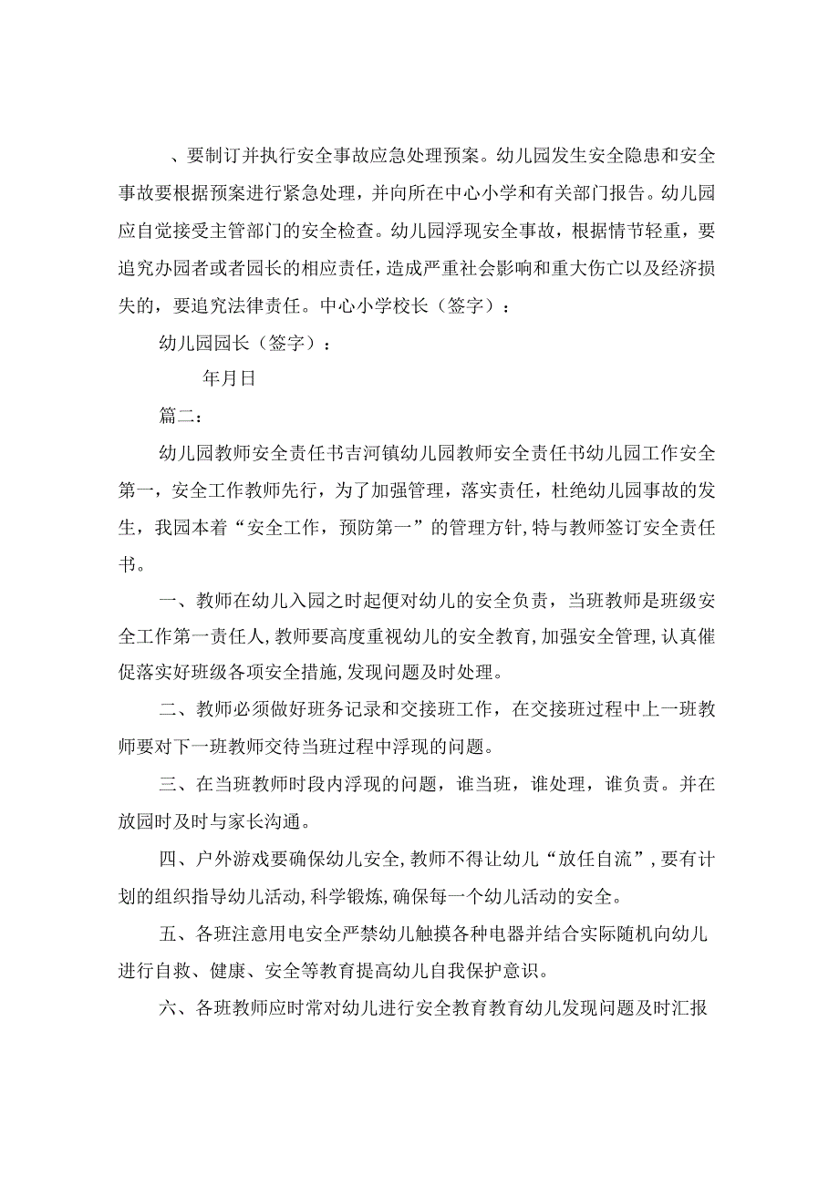 民办幼儿园教师安全工作责任书.docx_第3页