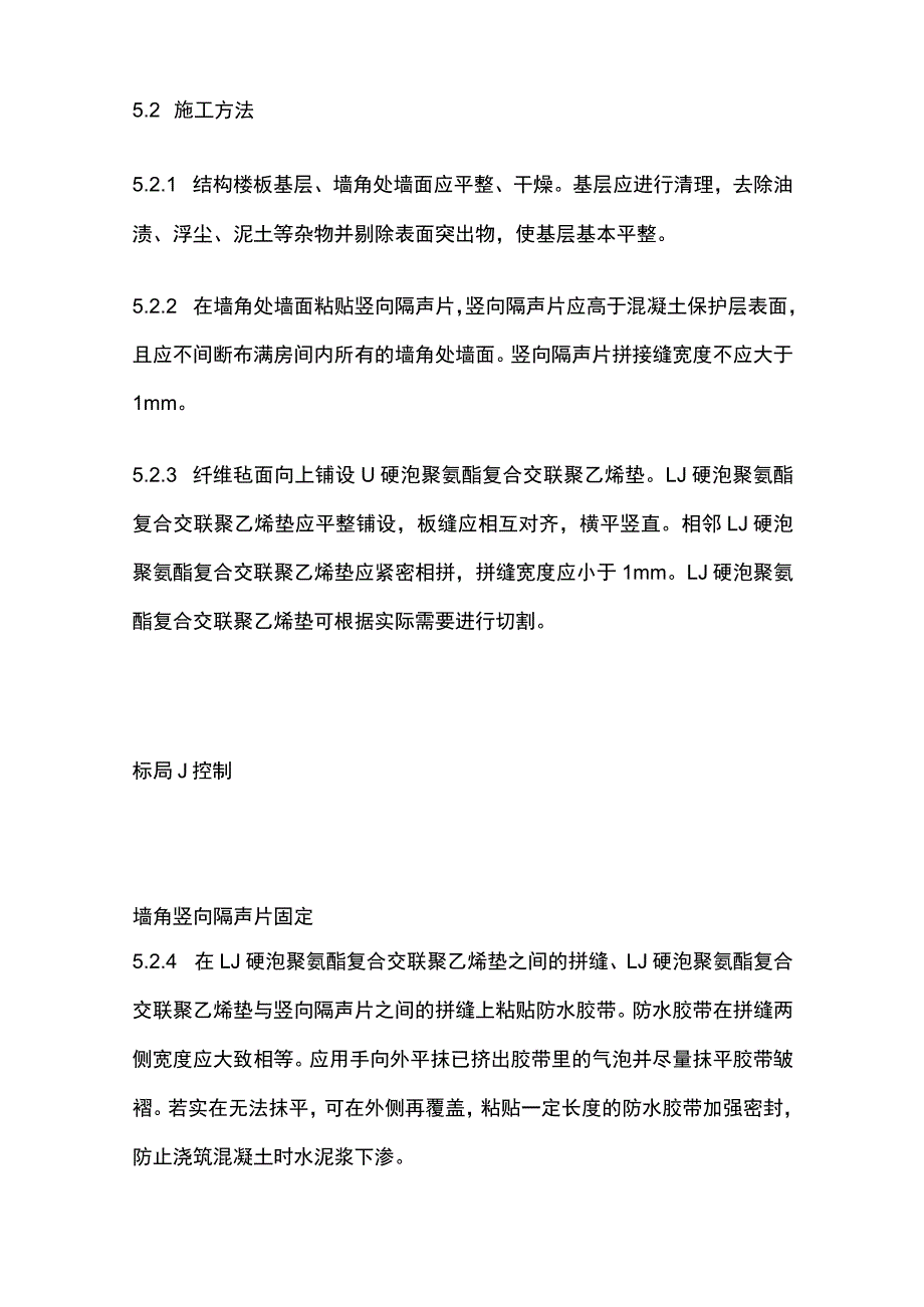 LJ硬泡聚氨酯复合交联聚乙烯垫施工完整工法.docx_第3页