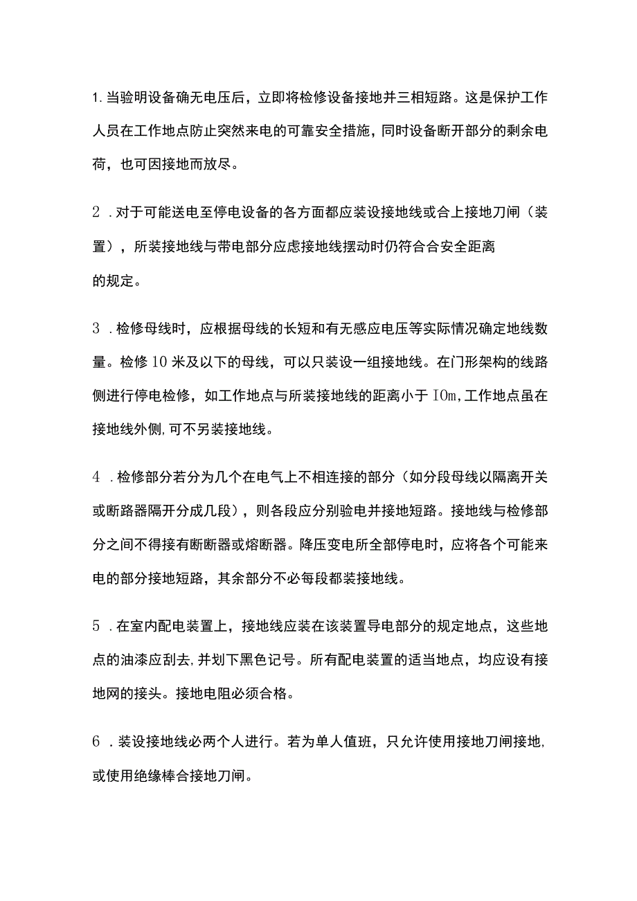 保证电气安全作业的技术措施.docx_第3页