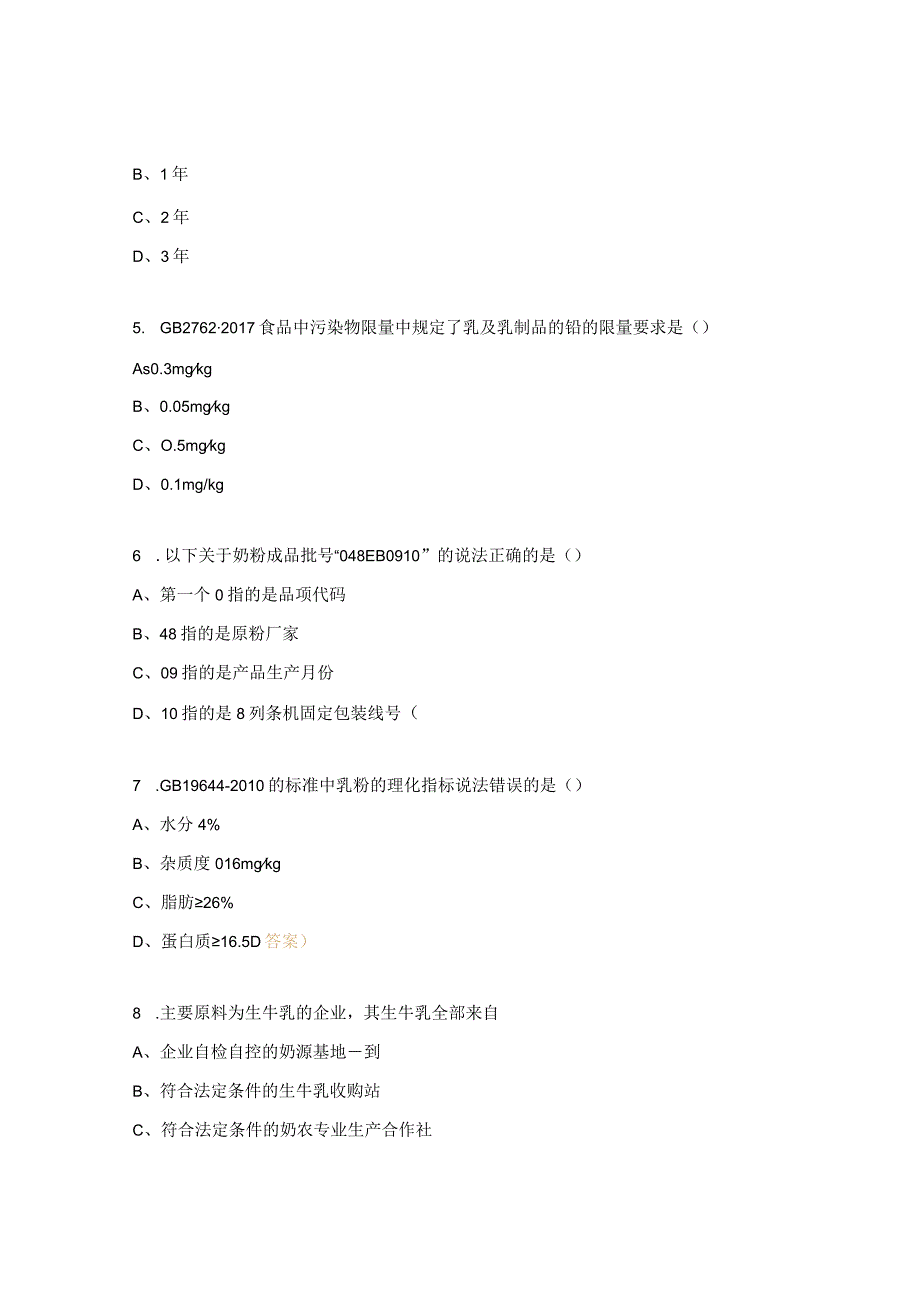 检验计划、标准和法律法规培训考试试题.docx_第2页