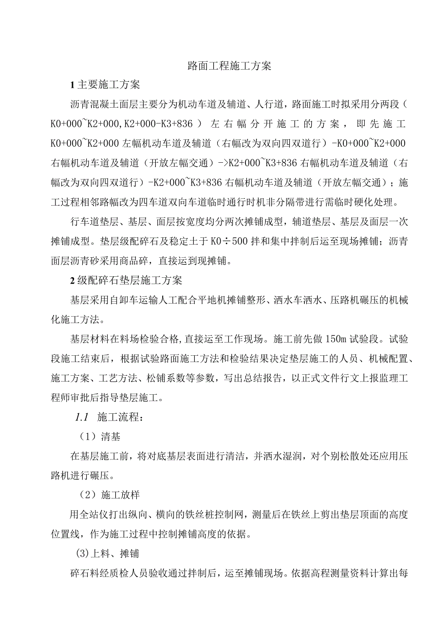 路面工程施工方案.docx_第1页