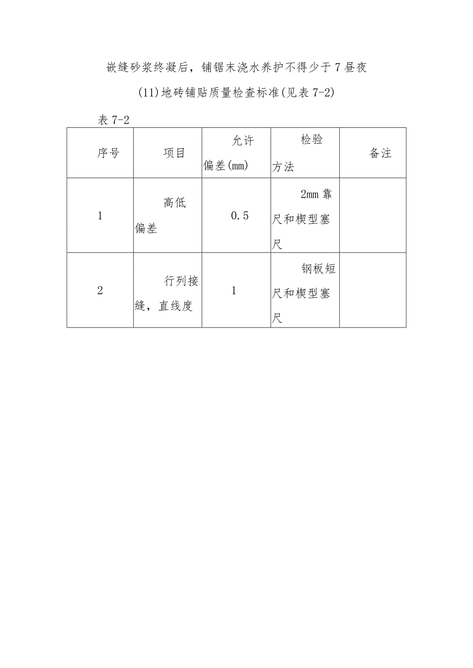 银行装修改造工程面地砖石材铺贴施工工艺.docx_第3页