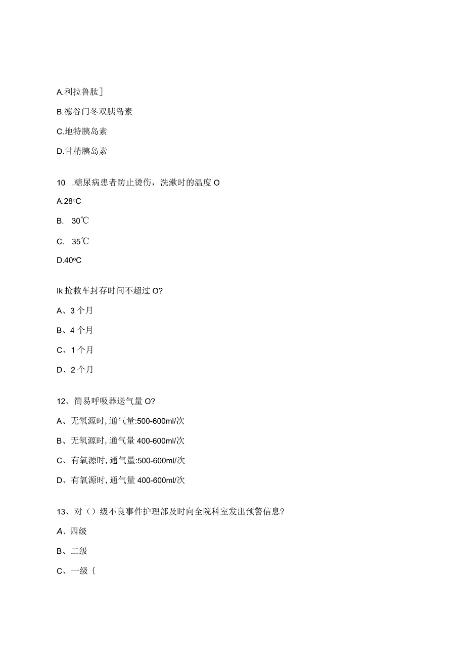 创伤骨科试题及答案.docx_第3页