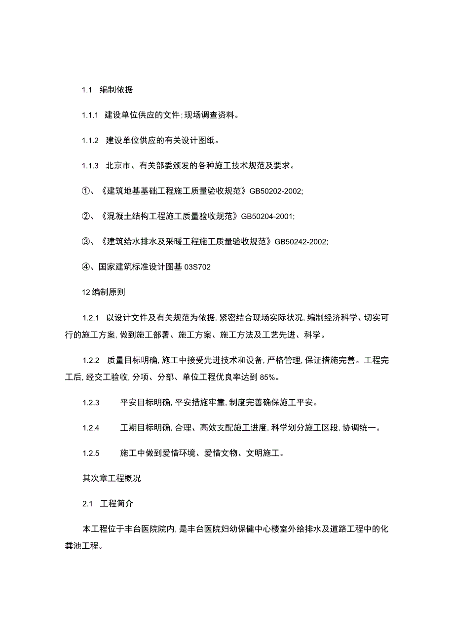 化粪池施工方案最新..docx_第1页