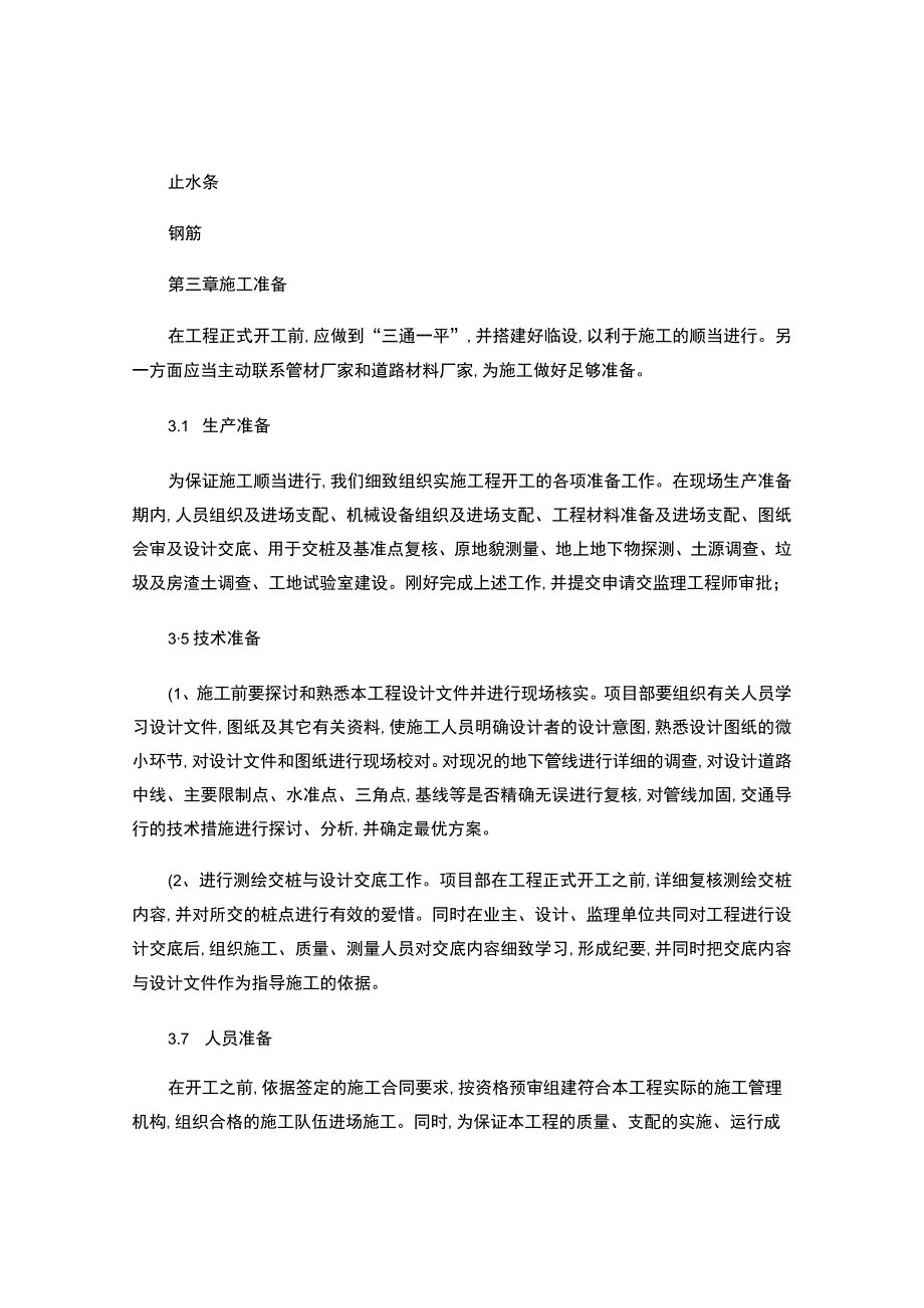 化粪池施工方案最新..docx_第3页