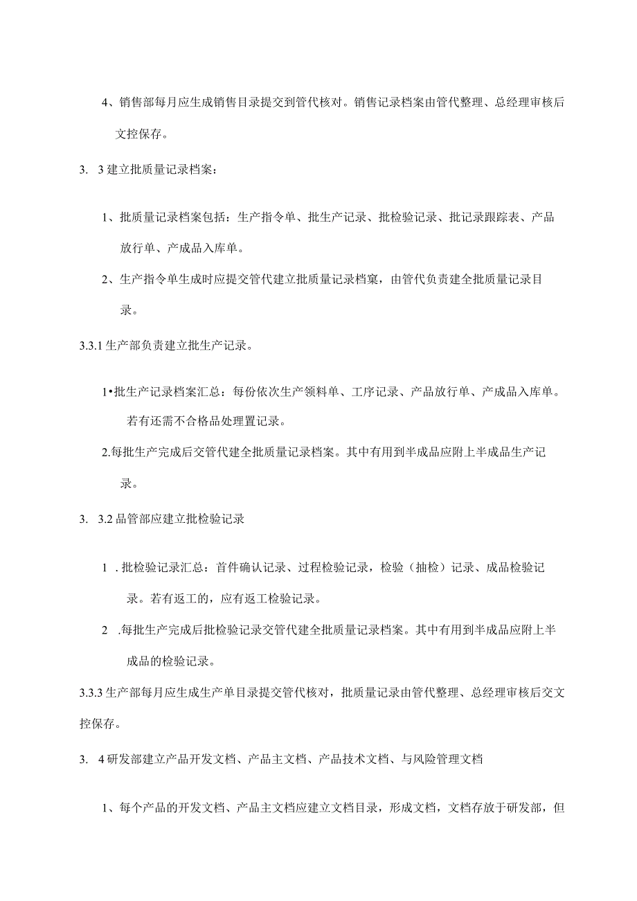 质量记录管理制度.docx_第2页