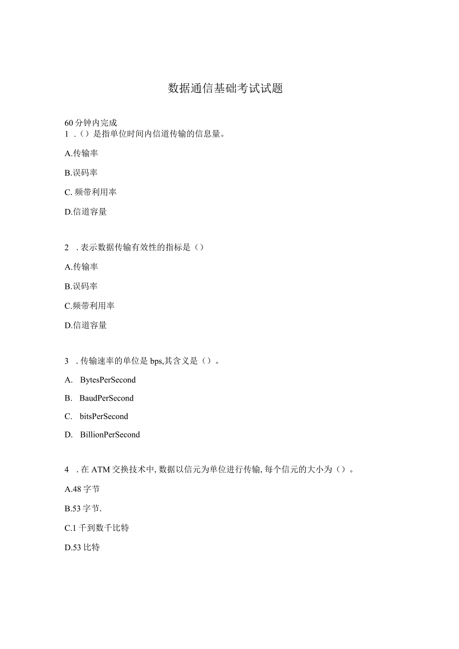 数据通信基础考试试题.docx_第1页