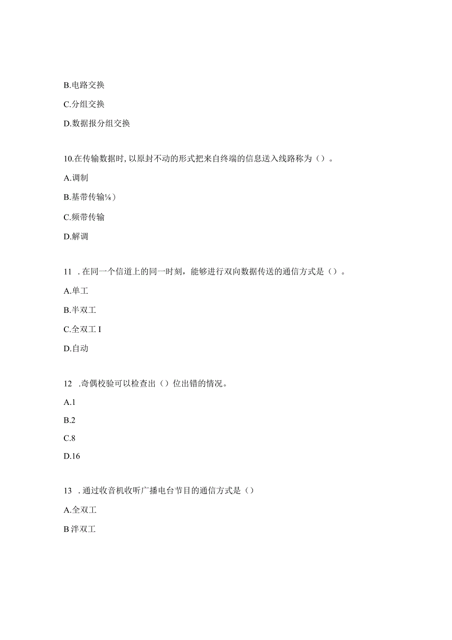 数据通信基础考试试题.docx_第3页