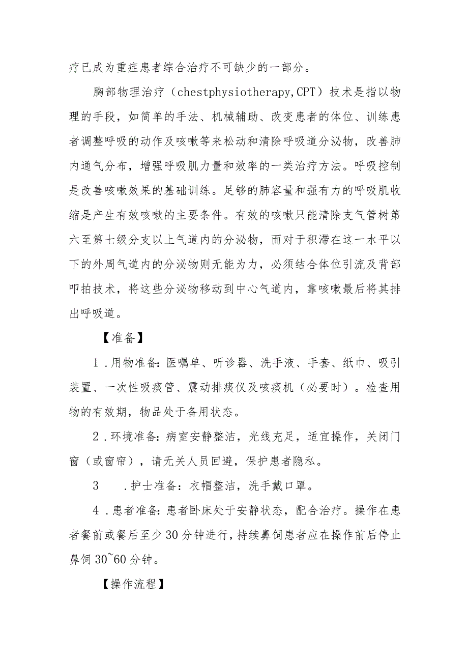 排痰训练技术规范.docx_第3页