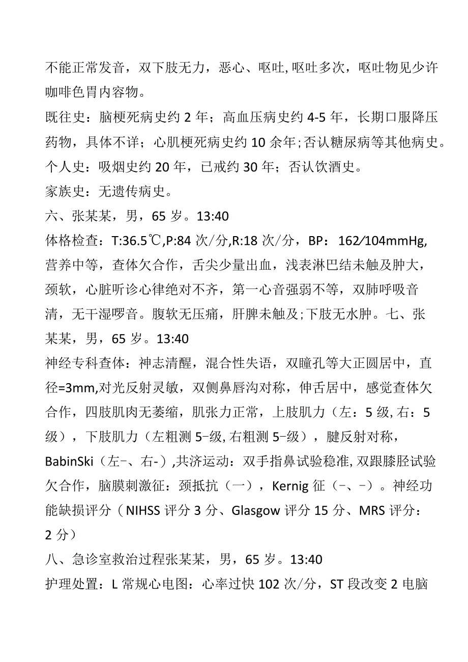 急性脑卒中患者病例分享.docx_第2页