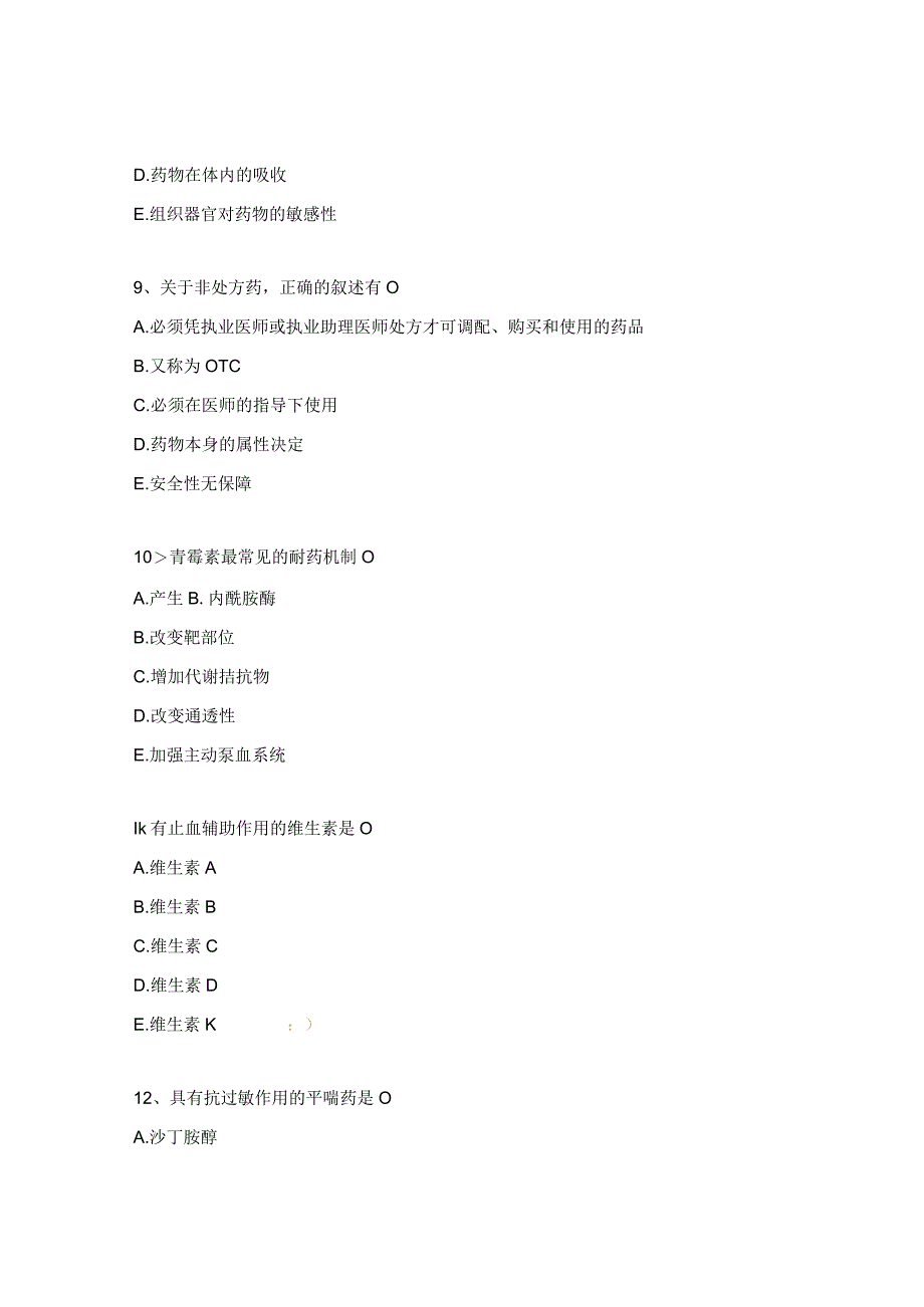 国家基本药物培训试题.docx_第3页