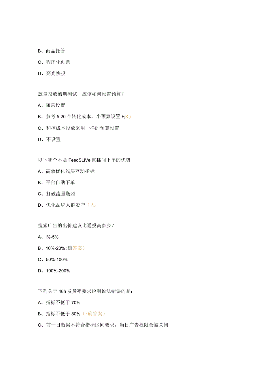 巨量千川初级题库.docx_第2页