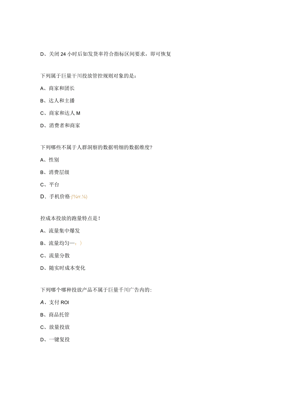 巨量千川初级题库.docx_第3页