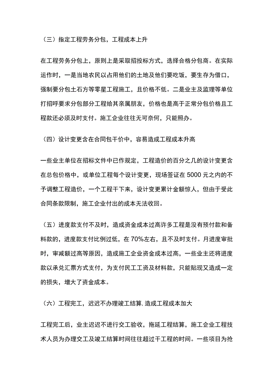 工程项目成本管控问题及应对措施方案.docx_第2页