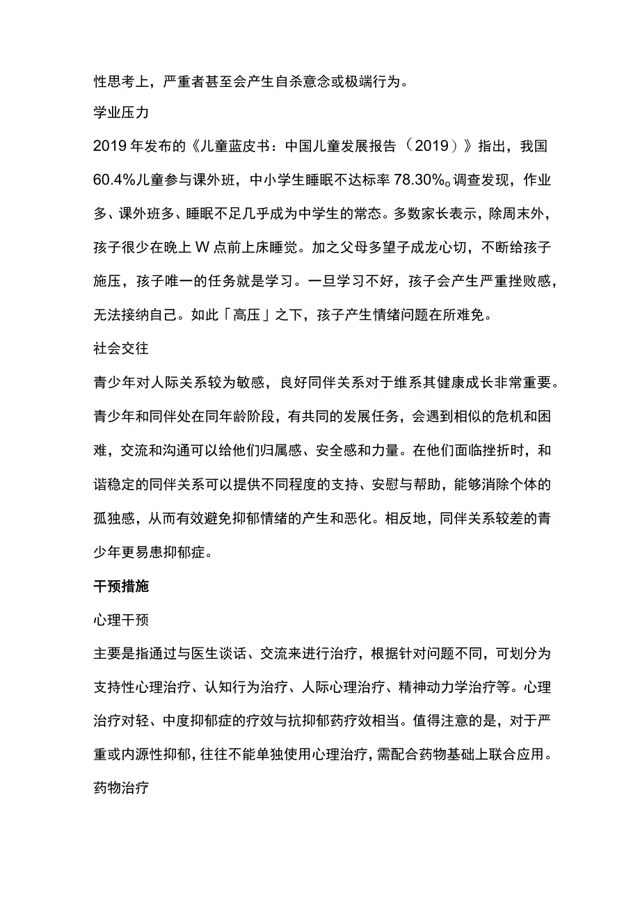 2023青少年抑郁面面观.docx_第2页