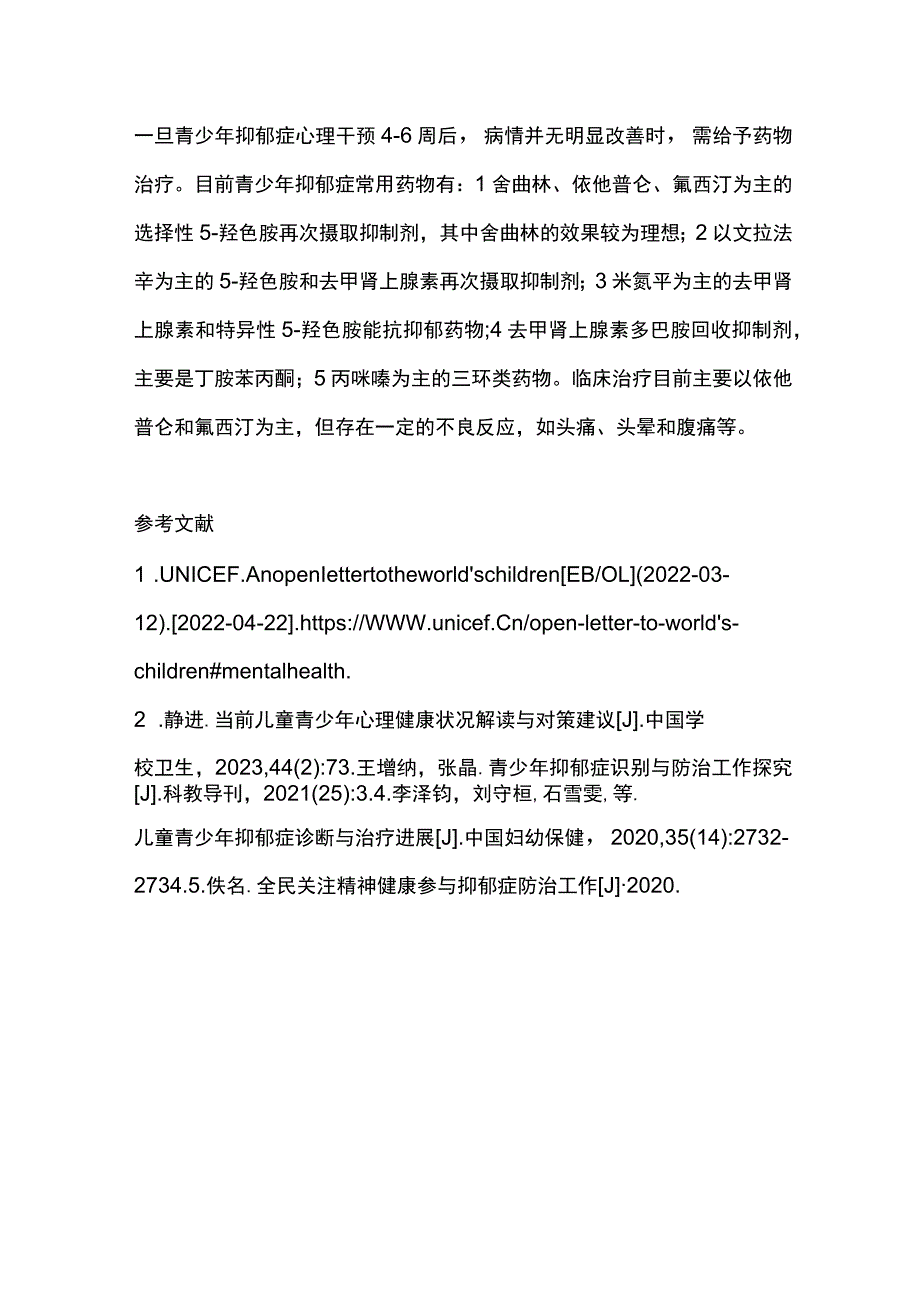 2023青少年抑郁面面观.docx_第3页