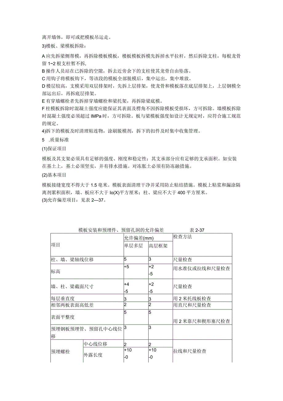 框架结构定型组合钢模板施工技术交底.docx_第3页