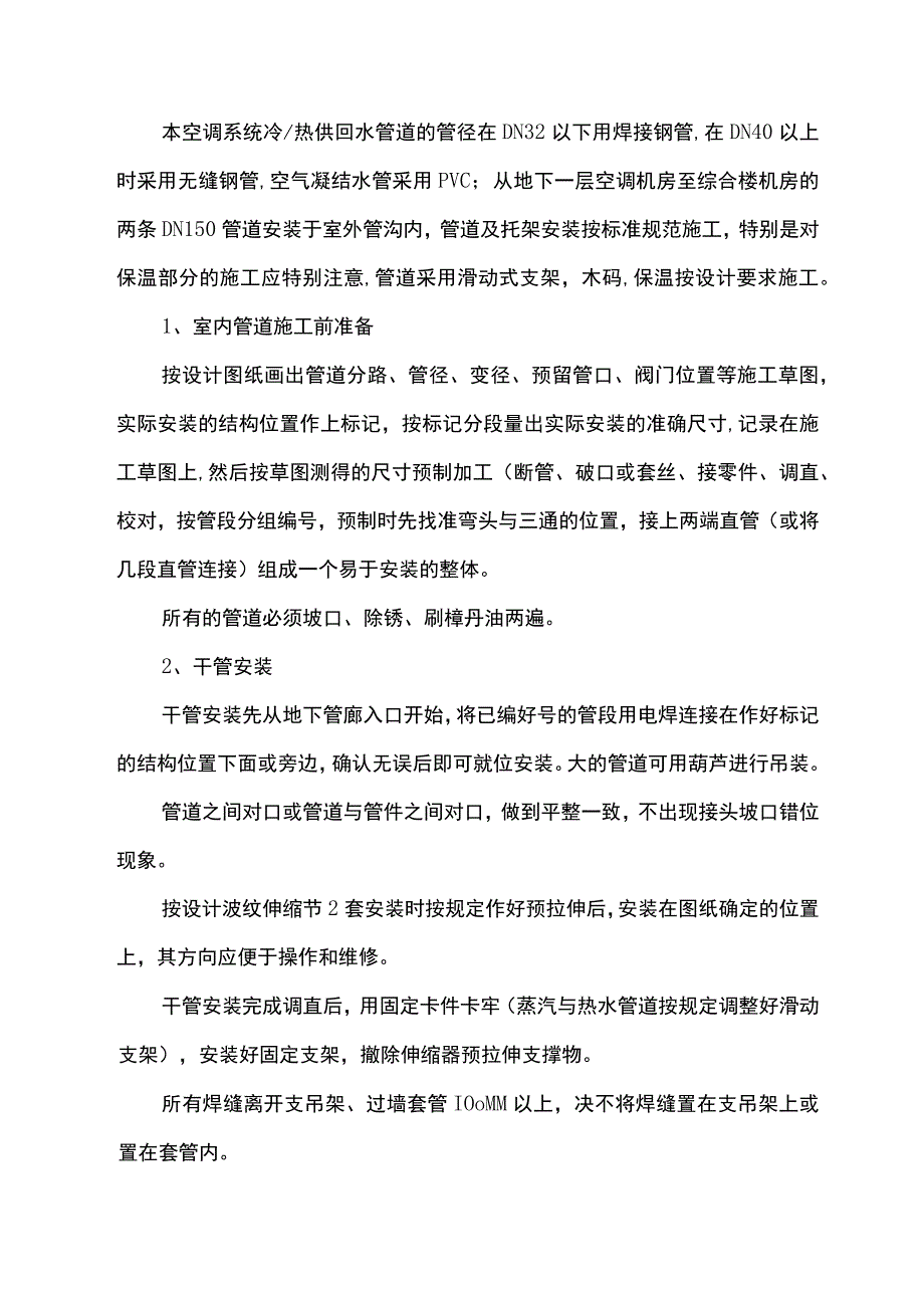 某景区广场和园路铺装工程施工方案(示范文本).docx_第2页