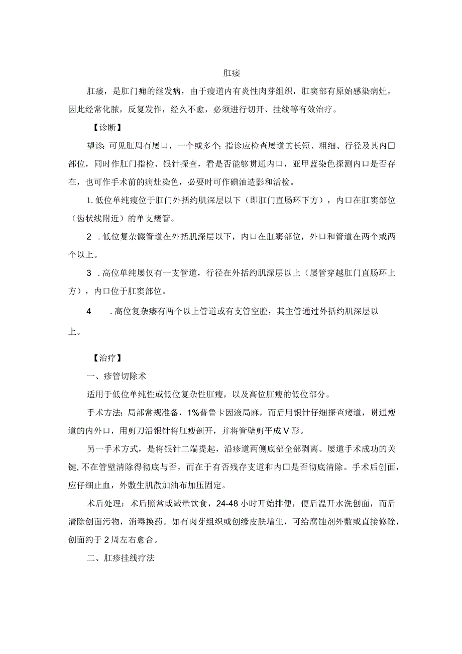 肛肠科肛瘘中医诊疗规范诊疗指南2023版.docx_第1页