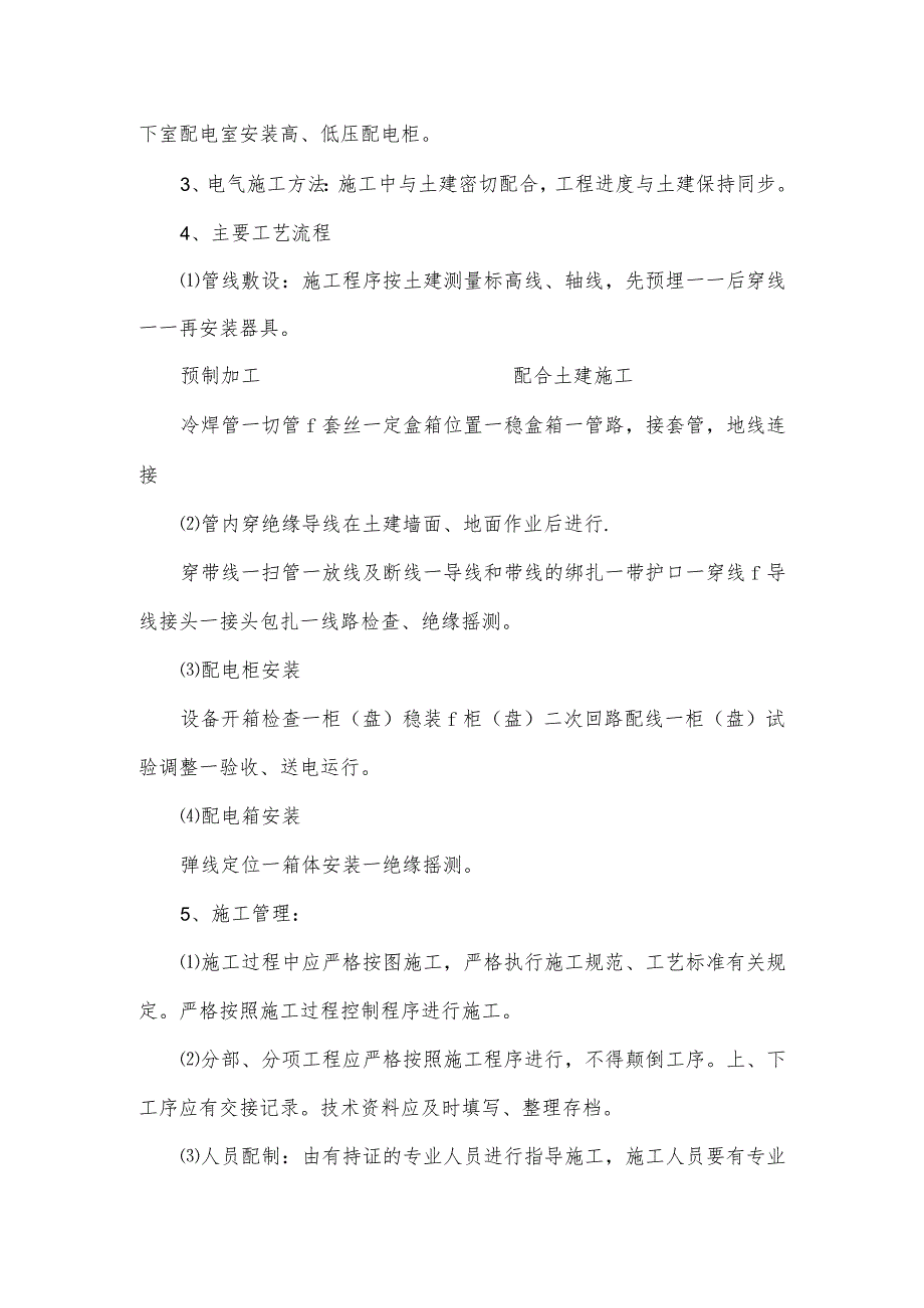 某高层住宅楼水、暖、电安装工程施工方案.docx_第3页