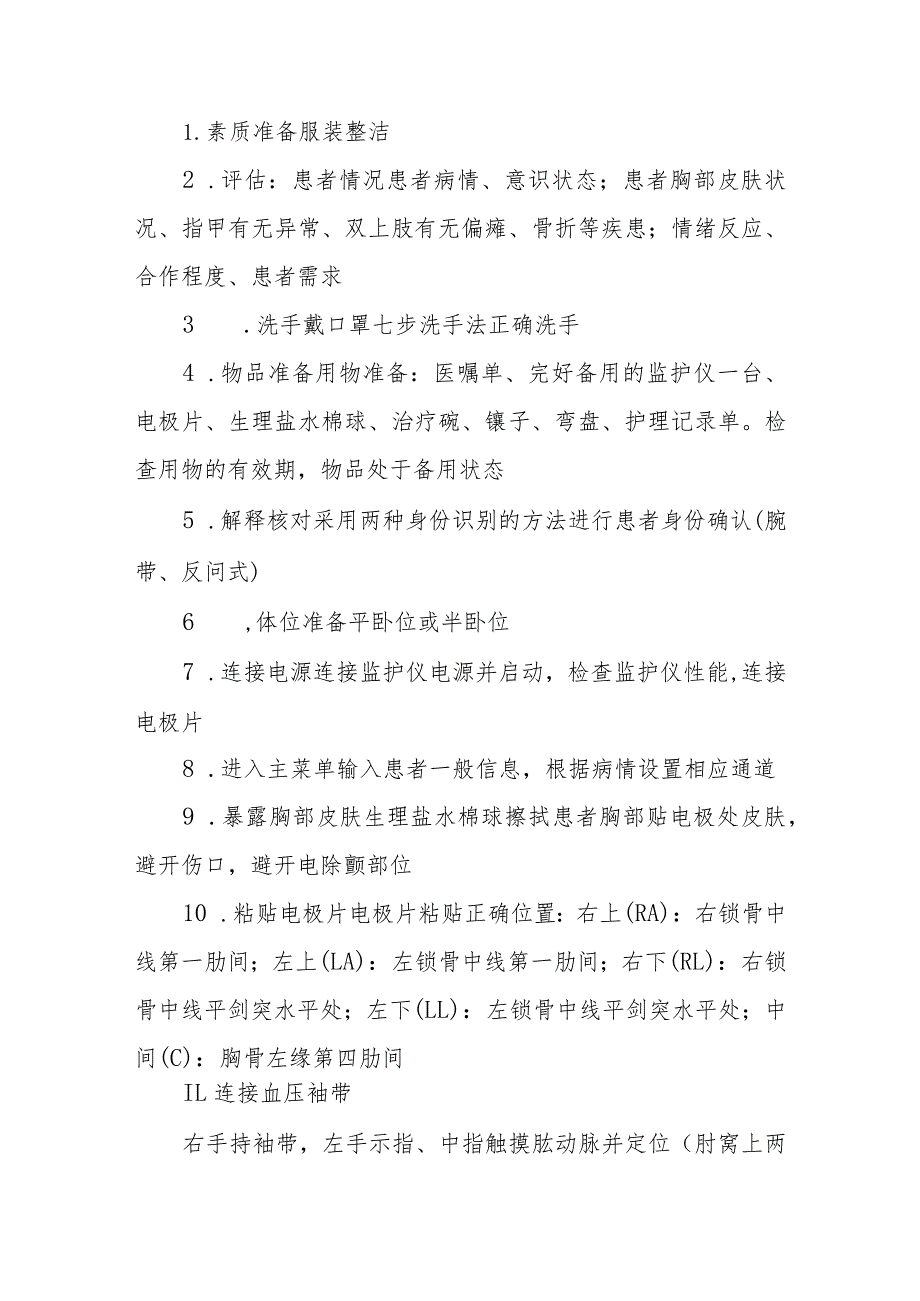 急危重症患者心电监护仪使用技术规范.docx_第3页