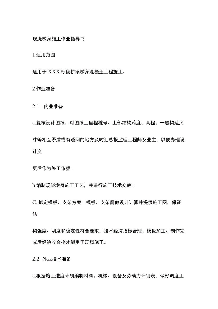 现浇墩身施工作业指导书[全].docx_第1页