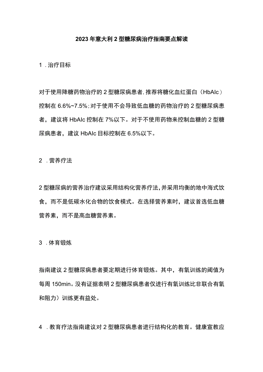 2023年意大利2型糖尿病治疗指南要点解读.docx_第1页