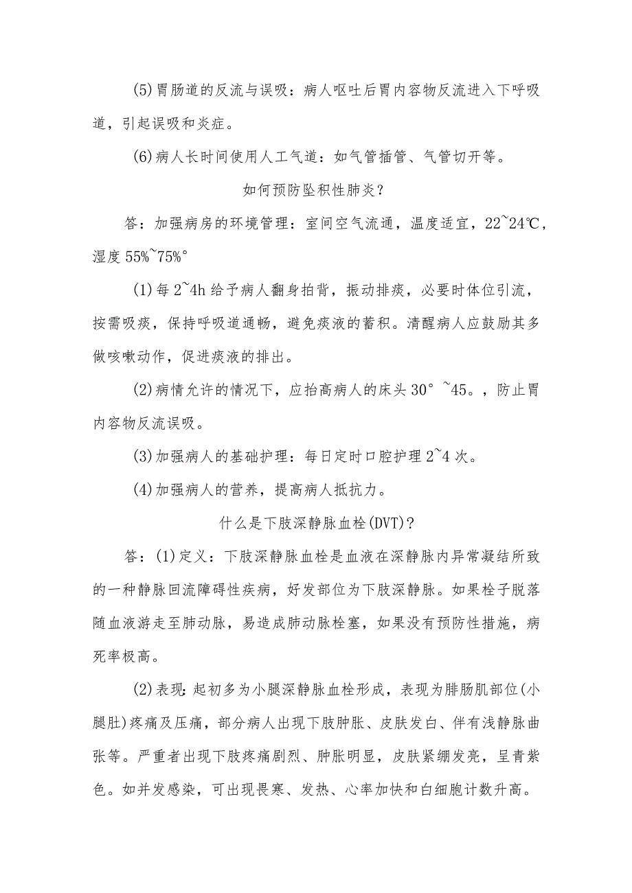 神经外科重症病人并发症的护理知识健康教育.docx_第2页