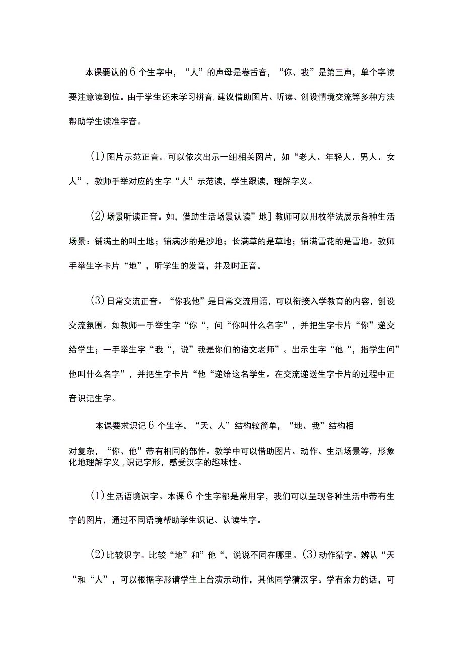 教师招聘小语（一上）《天地人》说课稿(全).docx_第3页