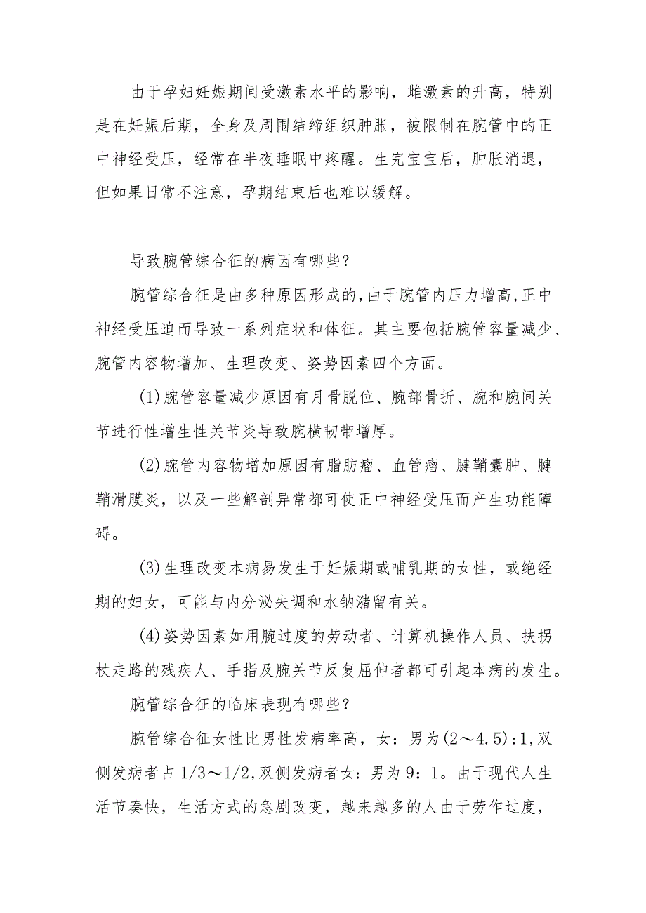 手外科腕管及肘管综合征患者的围手术期康复指导.docx_第2页