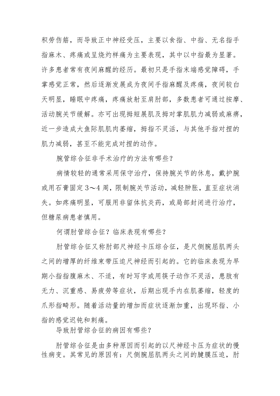 手外科腕管及肘管综合征患者的围手术期康复指导.docx_第3页