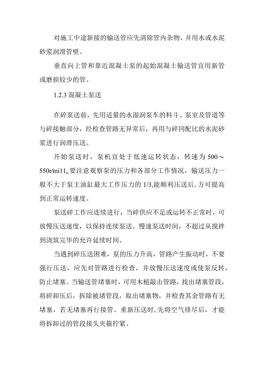 钢结构厂房工程砼工程施工方案及技术措施.docx_第3页