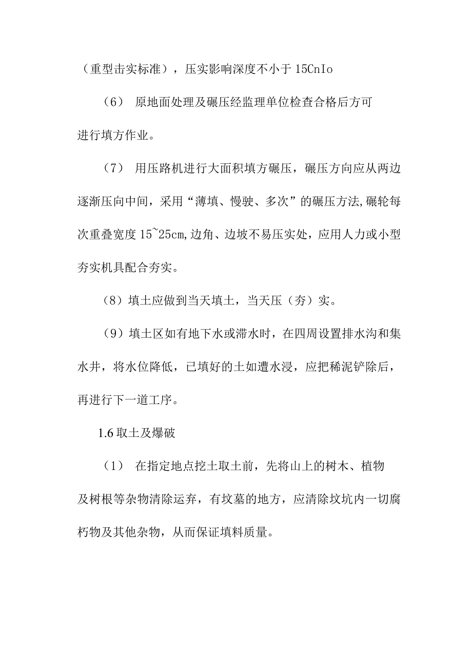 场地平场工程施工质量保证措施.docx_第3页