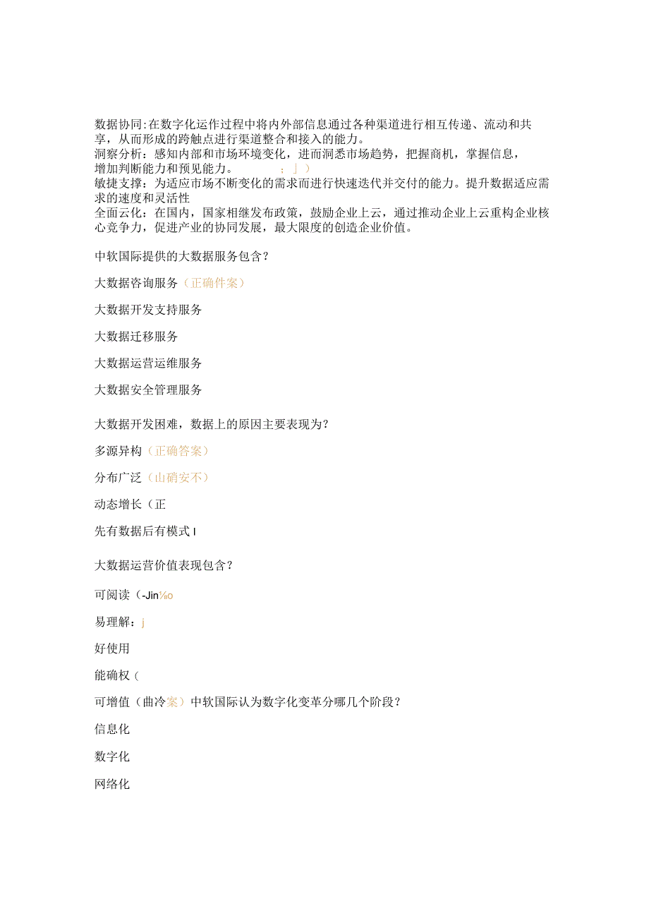 大数据服务培训考试试题.docx_第3页