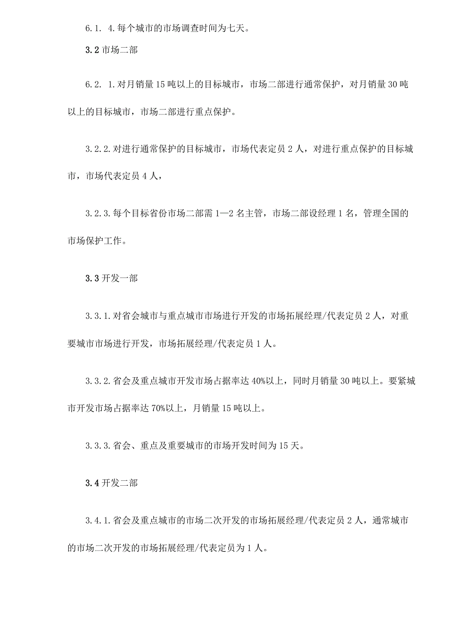 山西某某乳业科技屋顶包事业部绩效方案.docx_第2页