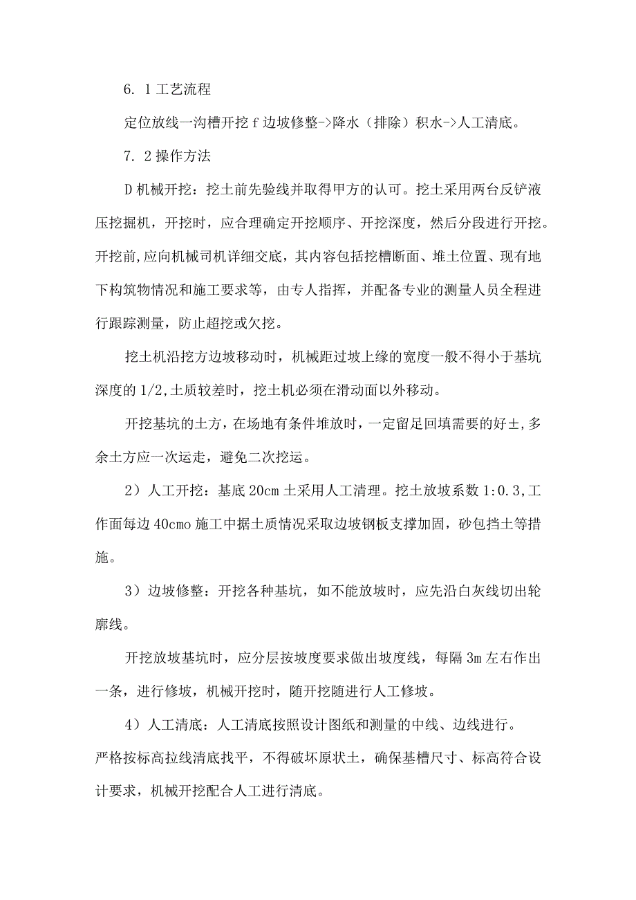 管道基槽开挖工程施工方案.docx_第2页