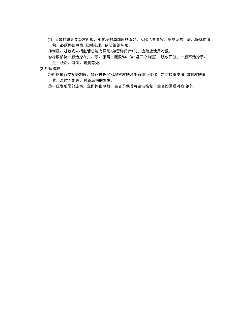 冷热敷护理操作规范考核评分标准.docx_第2页