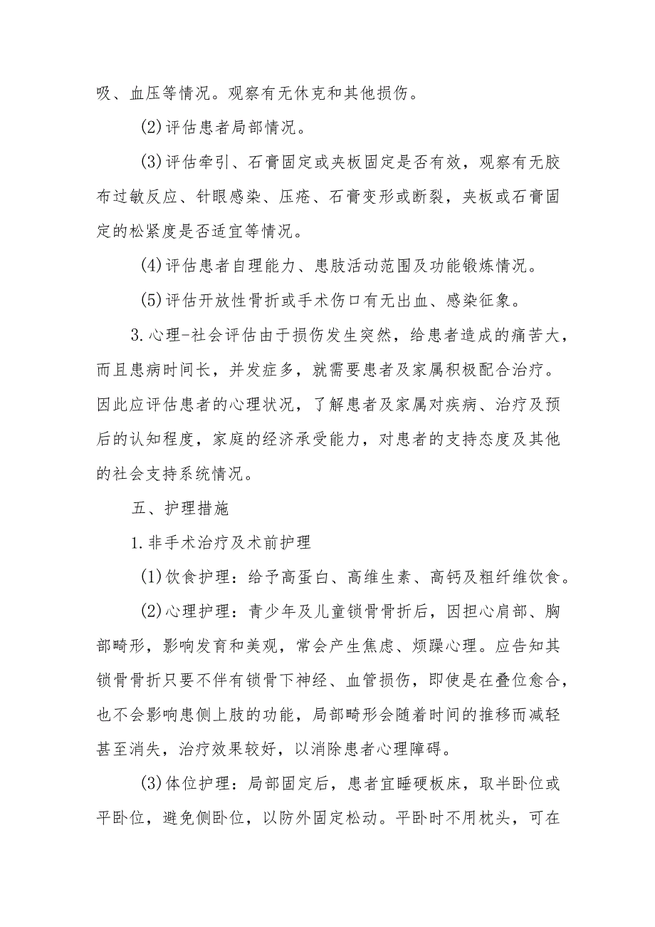 骨科锁骨骨折患者的护理诊疗.docx_第3页