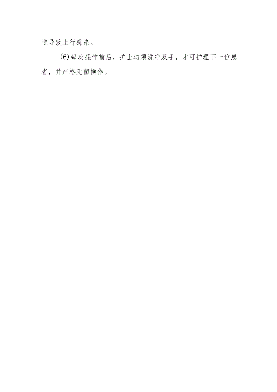 患者会阴擦洗、冲洗诊疗技术及护理.docx_第2页