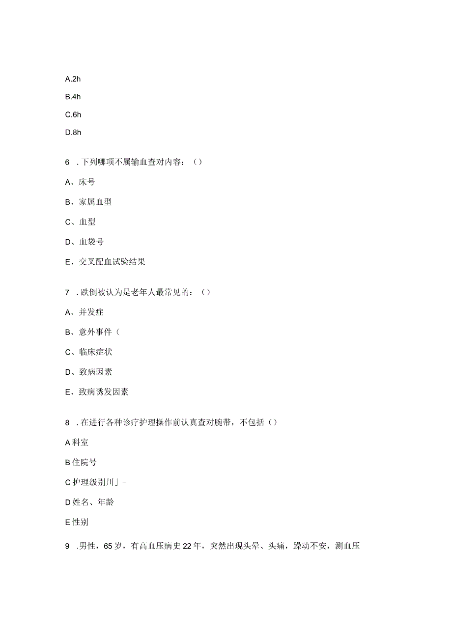 推拿科西医护理考试试题.docx_第2页