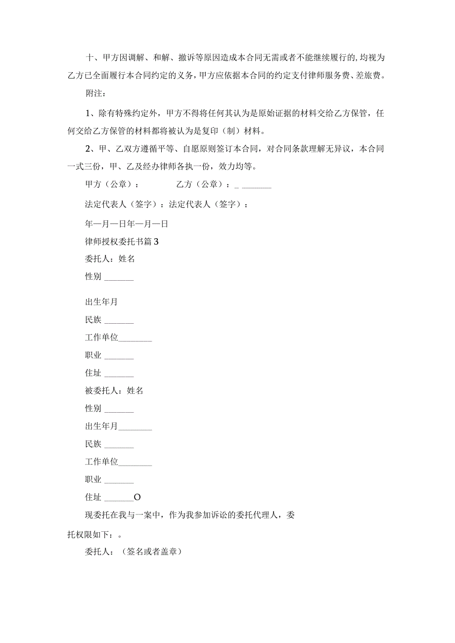 关于律师授权委托书范文十篇.docx_第3页