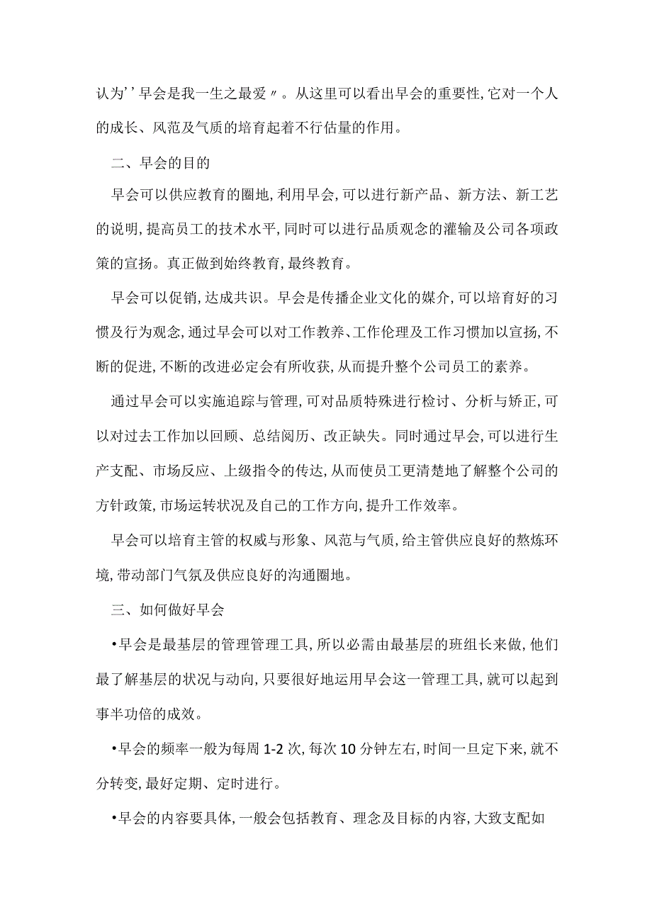 早会管理规章制度4篇.docx_第2页