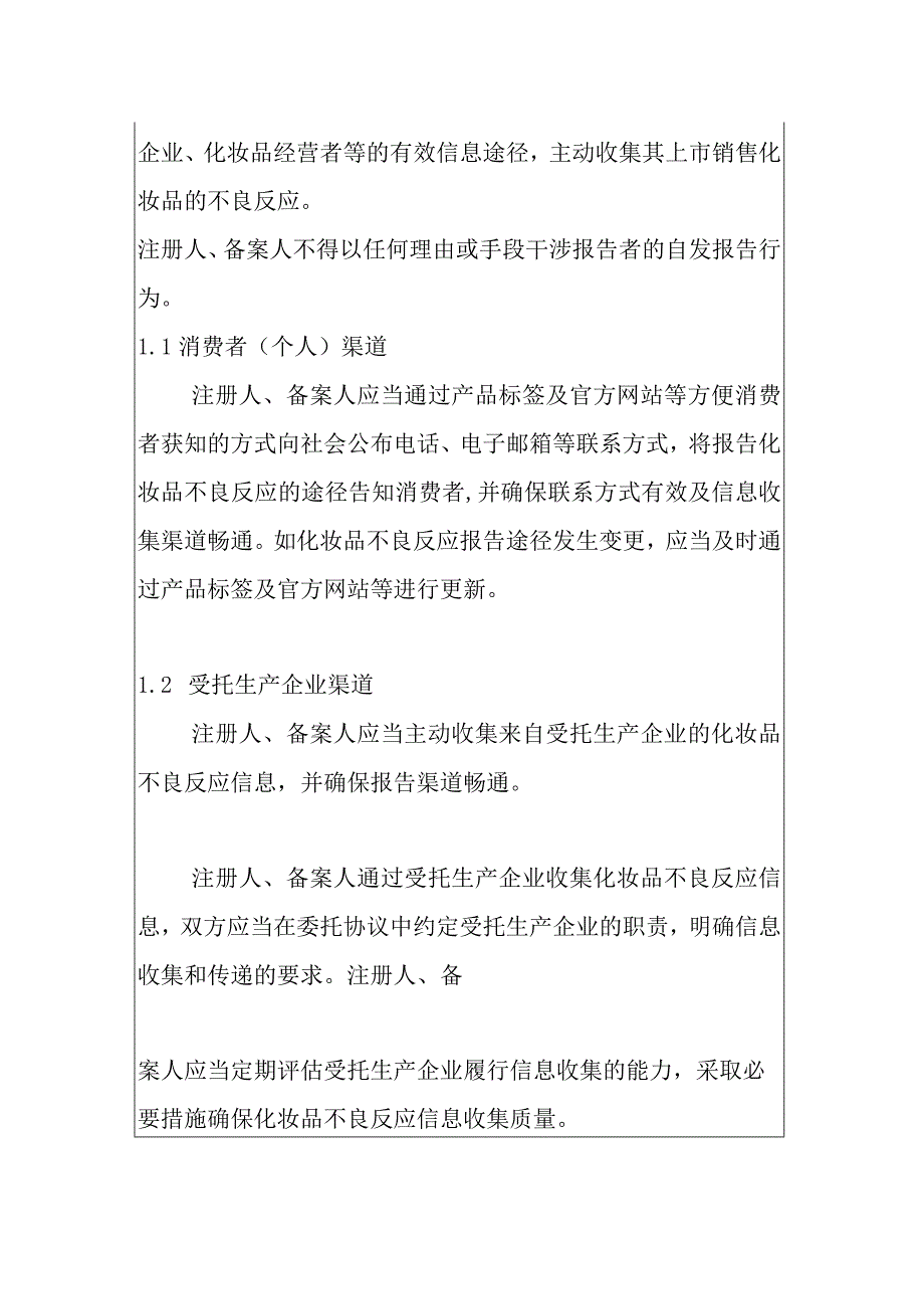 最新版化妆品注册人、备案人化妆品不良反应收集和报告指导原则.docx_第2页